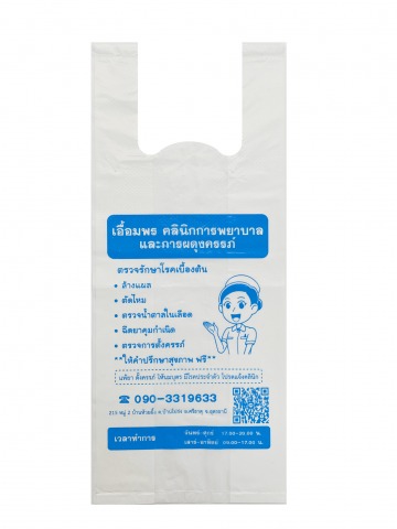 ผลิตถุงพลาสติก ถุงคลินิก ราคาโรงงาน